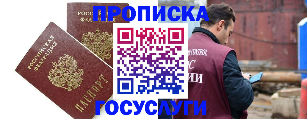 купить прописку в Ртищево
