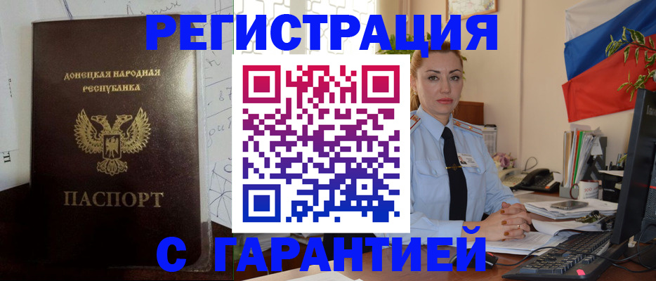 прописка законно в Ртищево